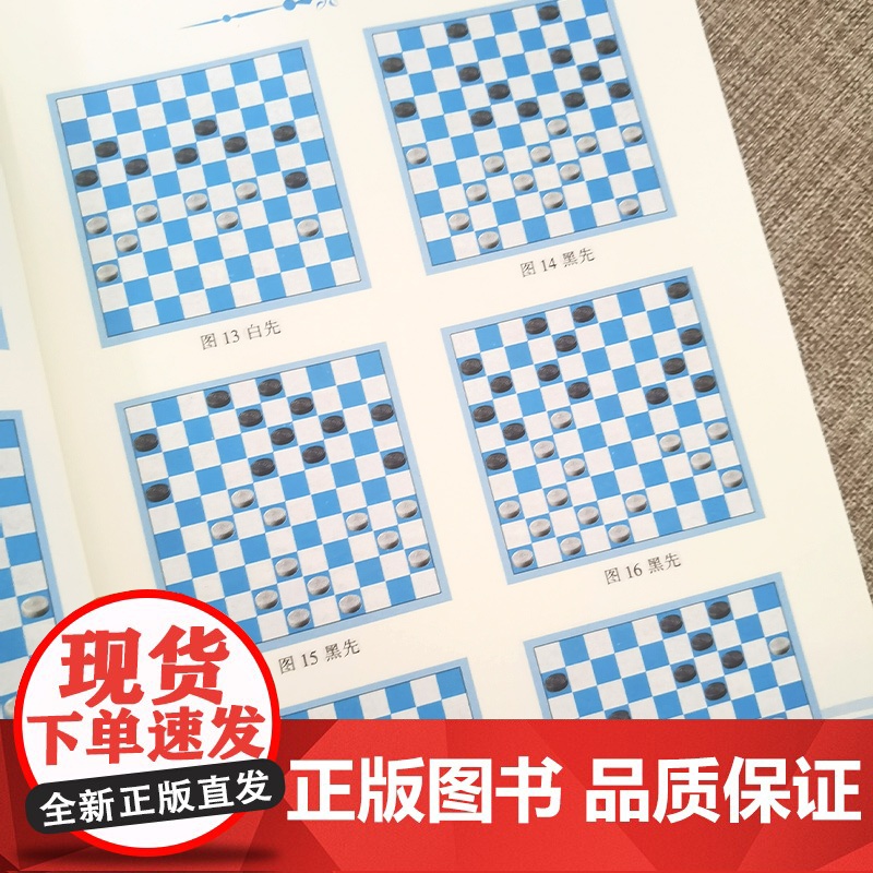 国际跳棋战术组合精粹 国跳宝典丛书 跳棋运动习题集 国际跳棋培训教材参考书 跳棋打击陷阱战术组合技巧提升参考指南天津科技高清大图