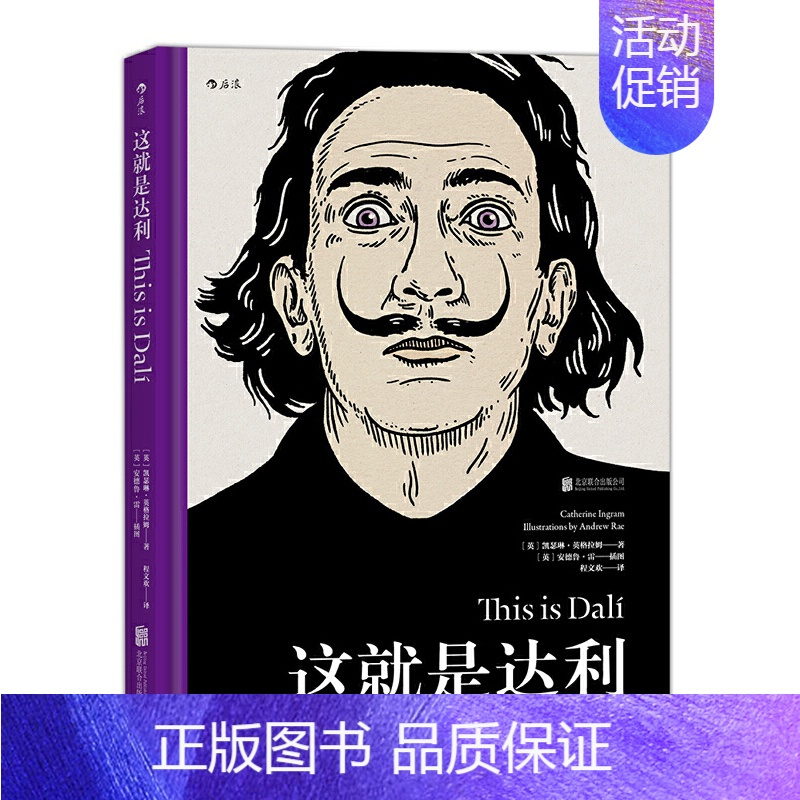 [正版] 这就是达利 彩色插图画家小传记 费顿出版社儿童艺术启蒙经典中学生课外阅读书籍