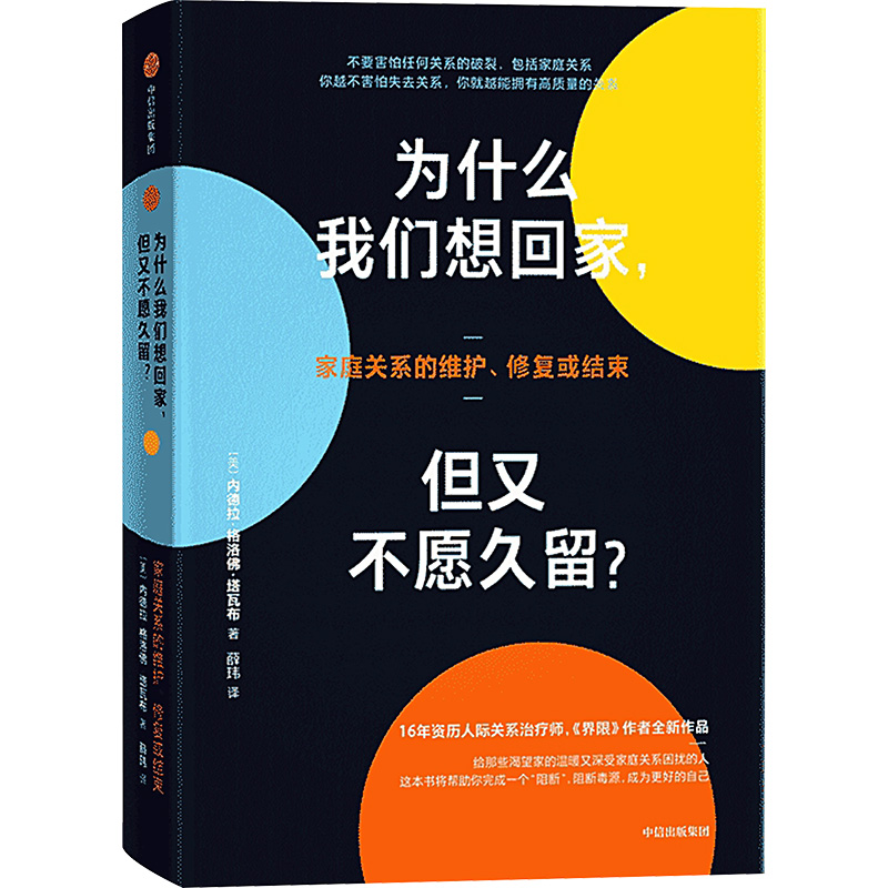 [M]为什么我们想回家,但又不愿久留?-9787521761092高清大图