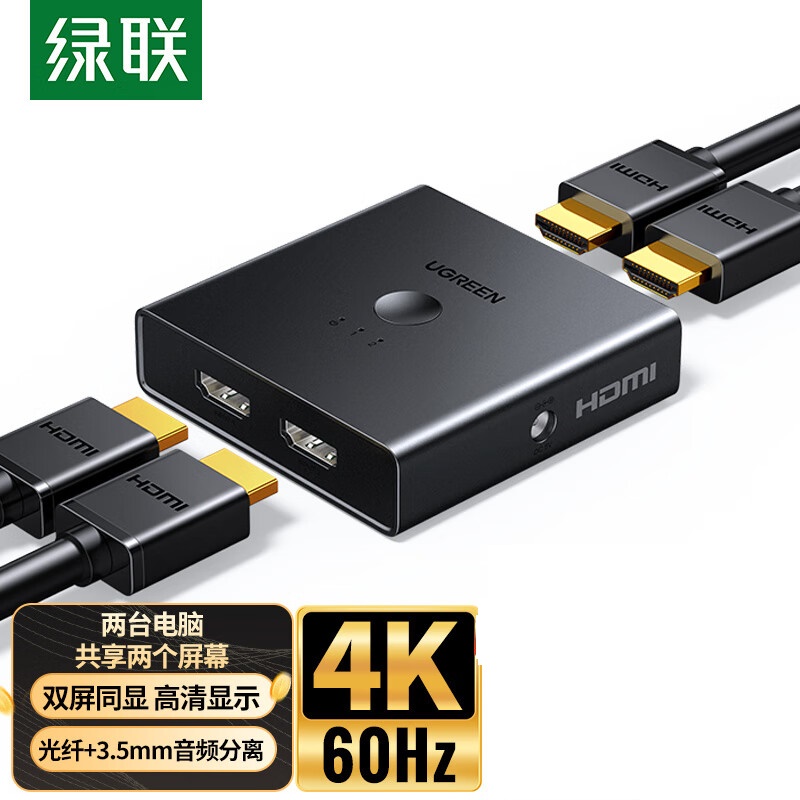 绿联HDMI2.0分配切换器二进二出4K 60Hz 70689高清大图