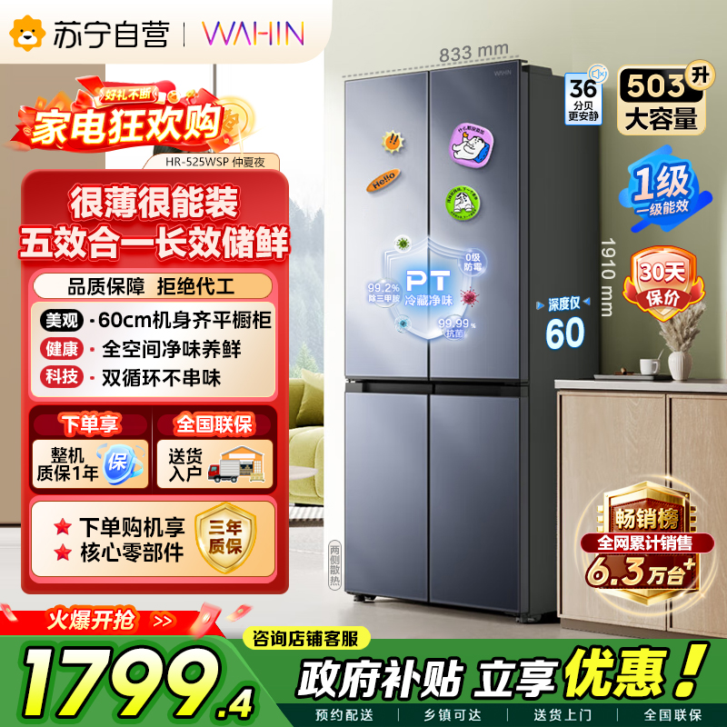 华凌冰箱HR-525WSP仲夏夜