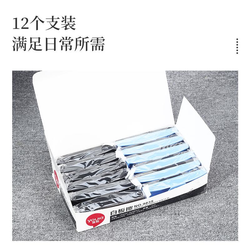 优拉白板擦9835 可吸附磁性白板刷黑板擦 会议室白板擦办公用品学校教学黑板刷单只装图片