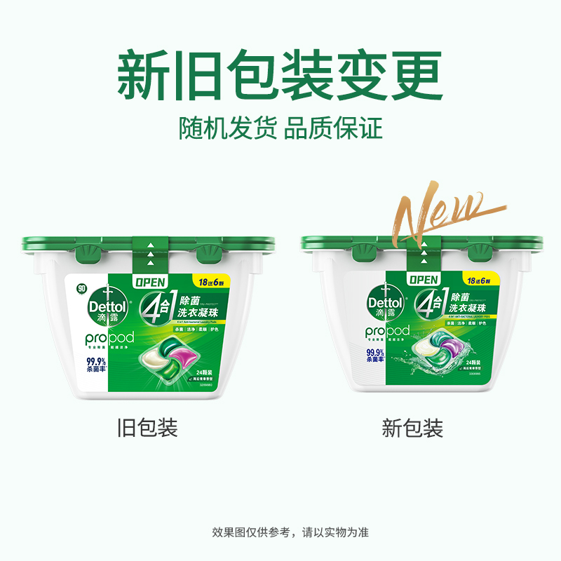 滴露除菌洗衣凝珠3盒高效杀菌除螨去污护色柔顺 8倍洁净力雨后青草香氛