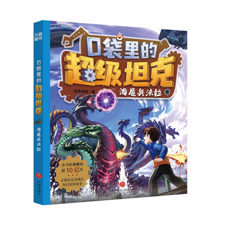 口袋里的超级坦克第一二三辑(14册) [正版]新书 口袋里的超级坦克系列一二三辑全14册坦克叔叔开着坦克去上学儿童文学成高清大图