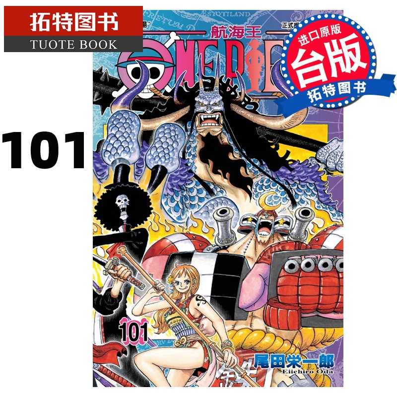 [正版] ONEPIECE航海王 101 尾田荣一郎 东立 漫画书 进口原版书 拓特原版高清大图