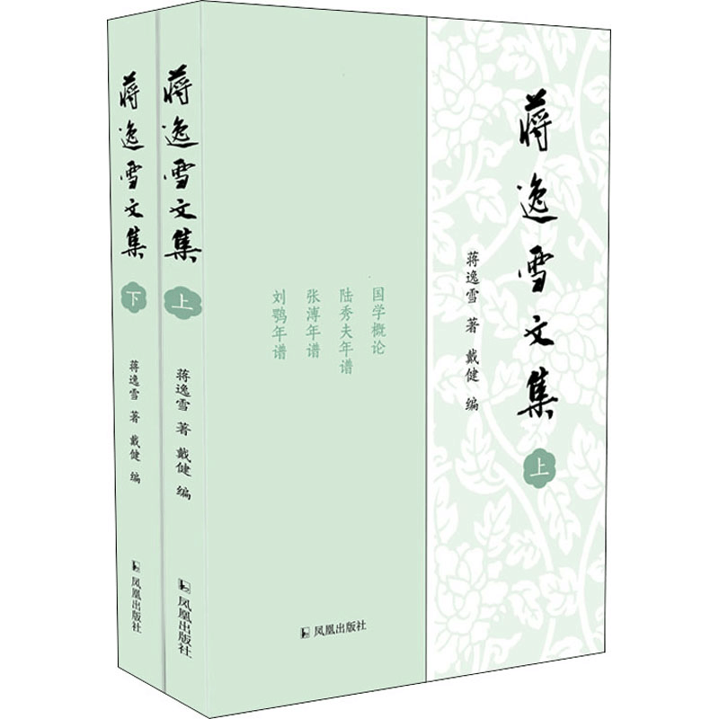 [M]蒋逸雪文集(全2册)-9787550635494图片