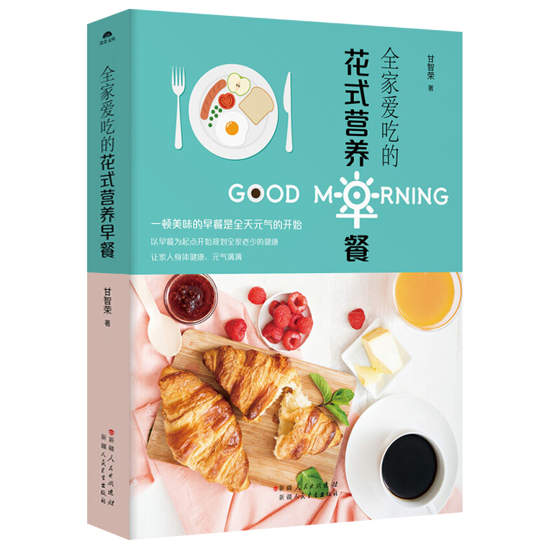 [正版] 花式营养早餐做法大全 花样早餐食谱营养书菜谱书家常菜大全西餐面点烘焙书籍学做儿童小学生早餐早点的书美食烹饪料高清大图