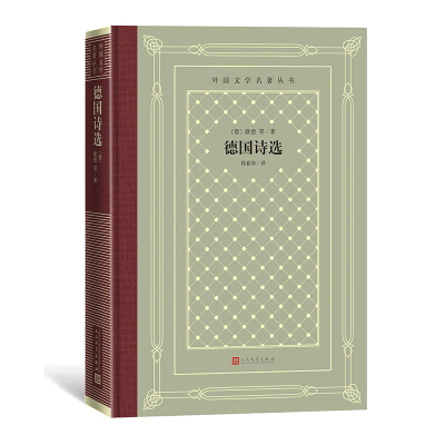 11德国诗选978702015679522