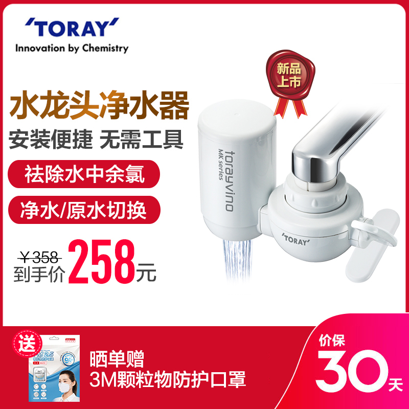 日本东丽(TORAY)水龙头净水器 家用厨房自来水台上式 超滤直饮净水机 MK306SJ