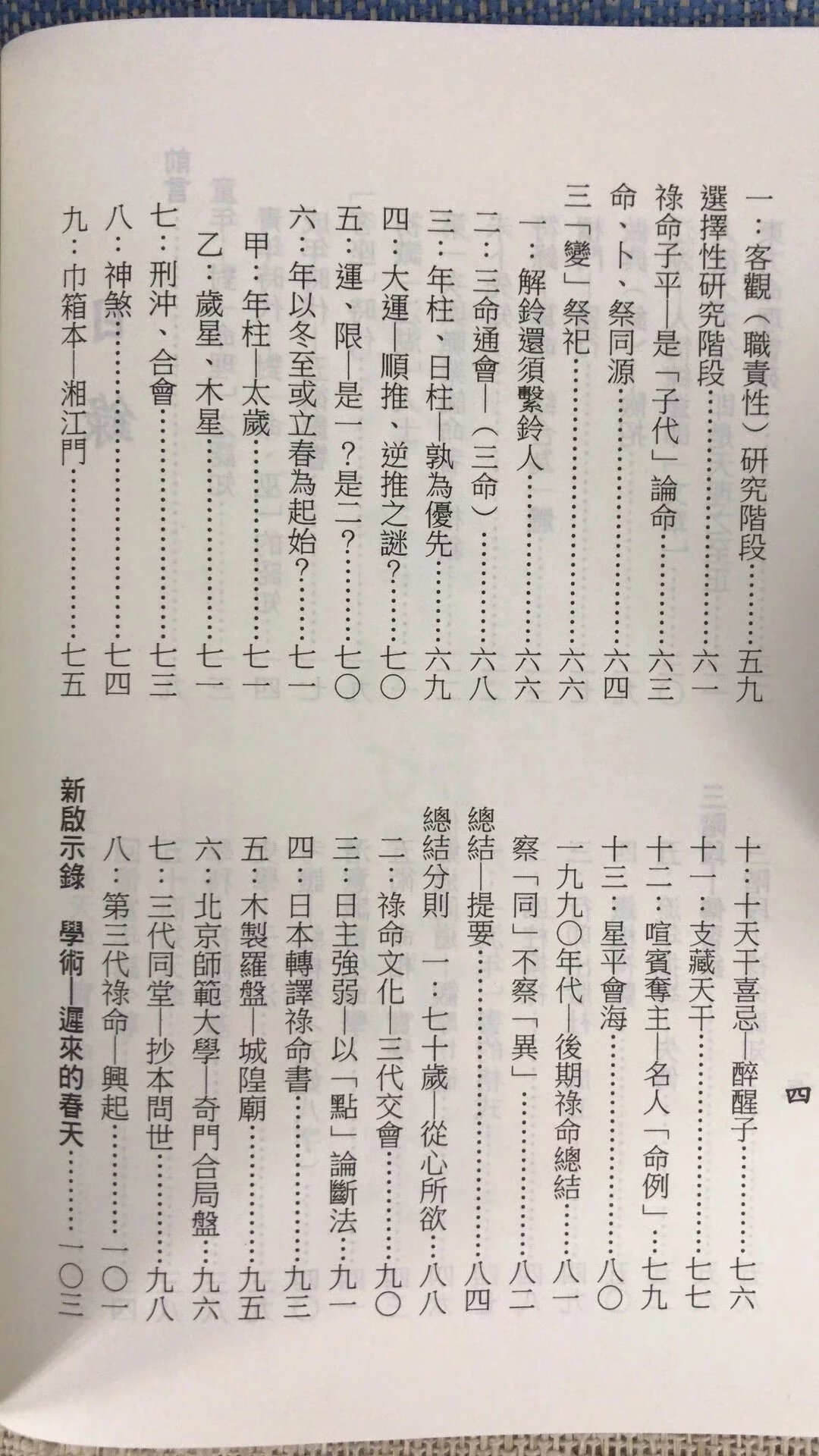 正版 禄命传习启示录 梁湘润 行卯 润 行卯高清大图