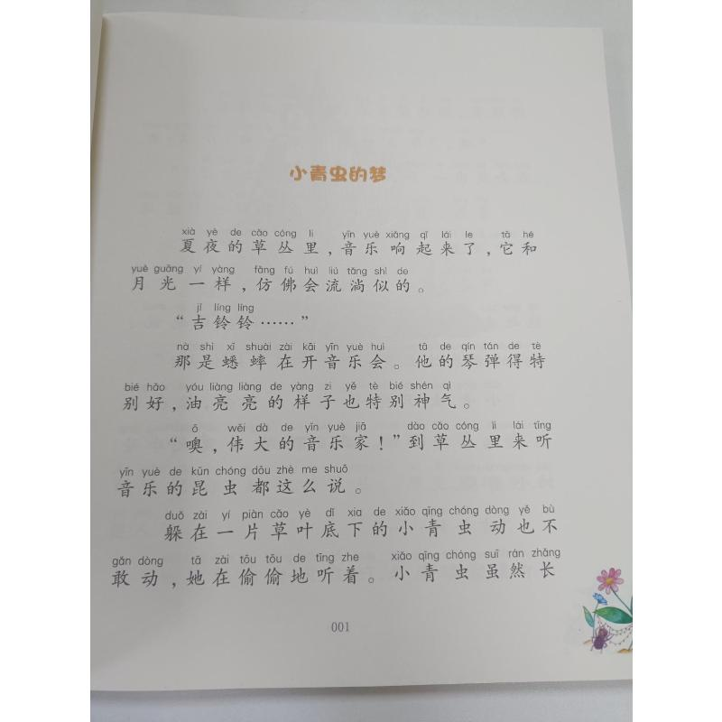 醉染图书蜘蛛老鞋匠 注音全彩美绘版9787531357483高清大图