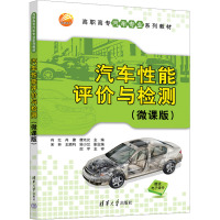 汽车性能评价与检测(微课版) 肖红,肖建,唐先光 编 大中专 文轩网