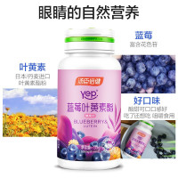 [蔡徐坤推荐]汤臣倍健Yep系列 蓝莓叶黄素酯片60片/瓶 女成人儿童青少年叶黄素酯体素