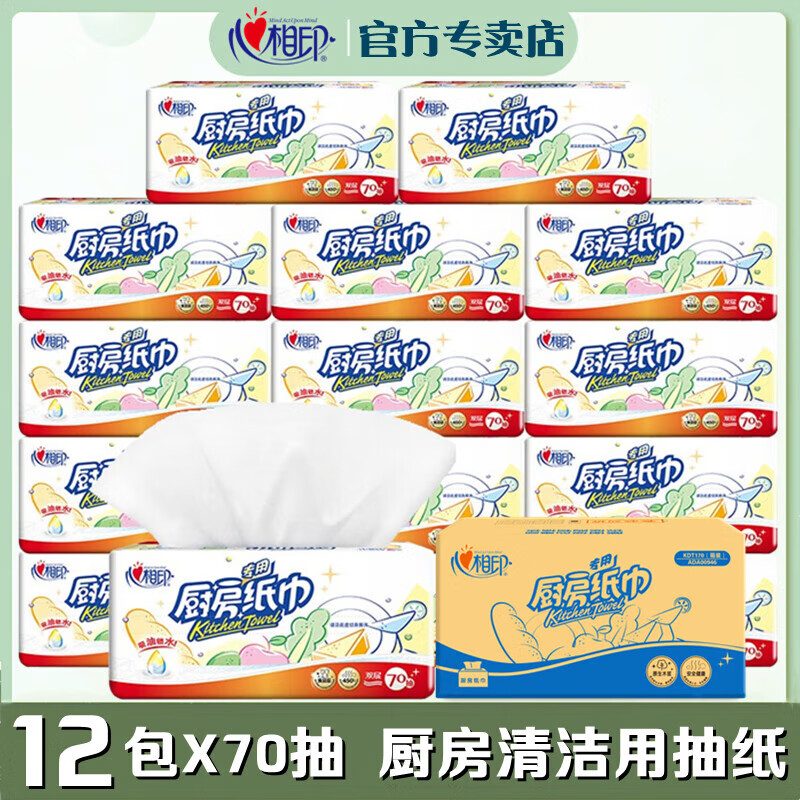 心相印 70抽塑装无印花厨房纸巾KDT170(包装)高清大图