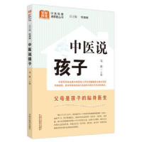 音像中医说孩子马波主编