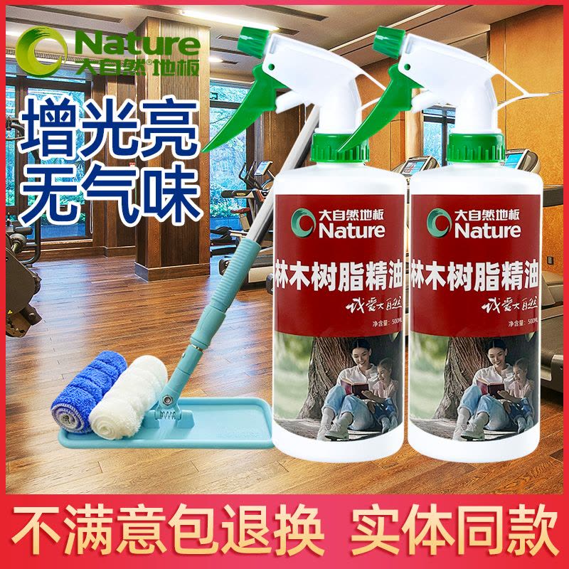 大自然木地板保养蜡复合实木地板精油红木家具专用打蜡液体清洁剂 500ml 大自然地板树脂油1瓶图片