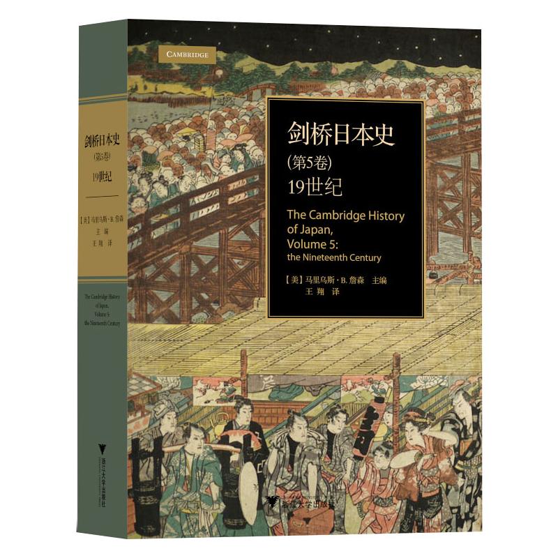 测试19世纪-剑桥日本史-(第5卷)/(美)马里乌斯 B 詹森著,王测试高清大图