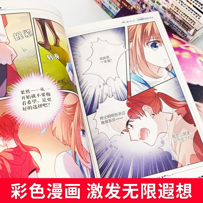 见习魔法师17漫画版 [正版]套装 中国卡通漫画书见习魔法师1-25册漫画版单本任选小学生7-14岁儿童动漫小说 卡通故高清大图