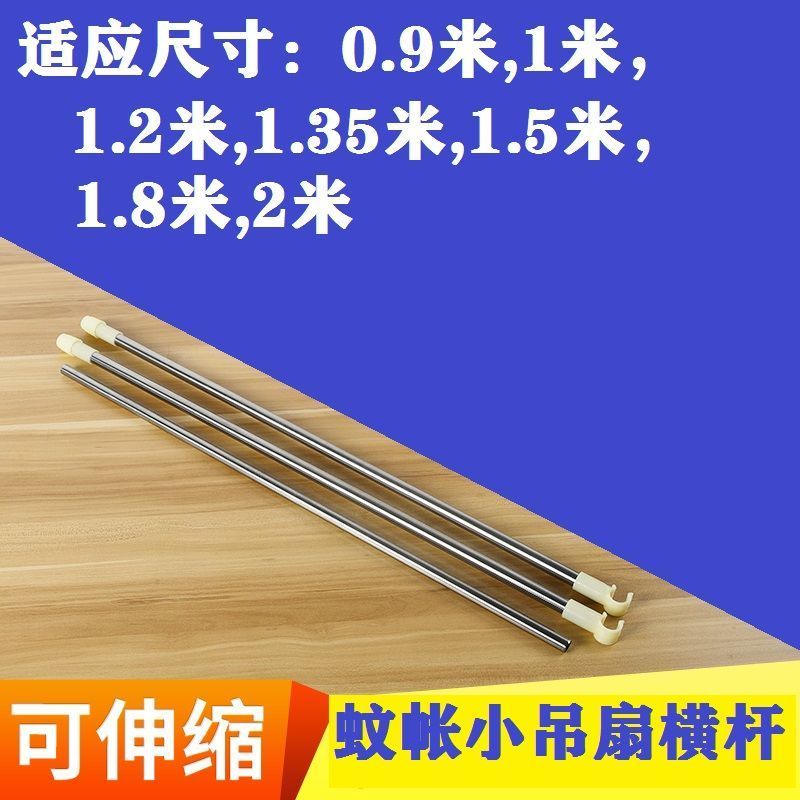 可伸缩范围135厘米到180厘米 蚊帐风扇横杆支架配件吊小风扇可伸缩调节尺寸送抓手上铺床帘长杆