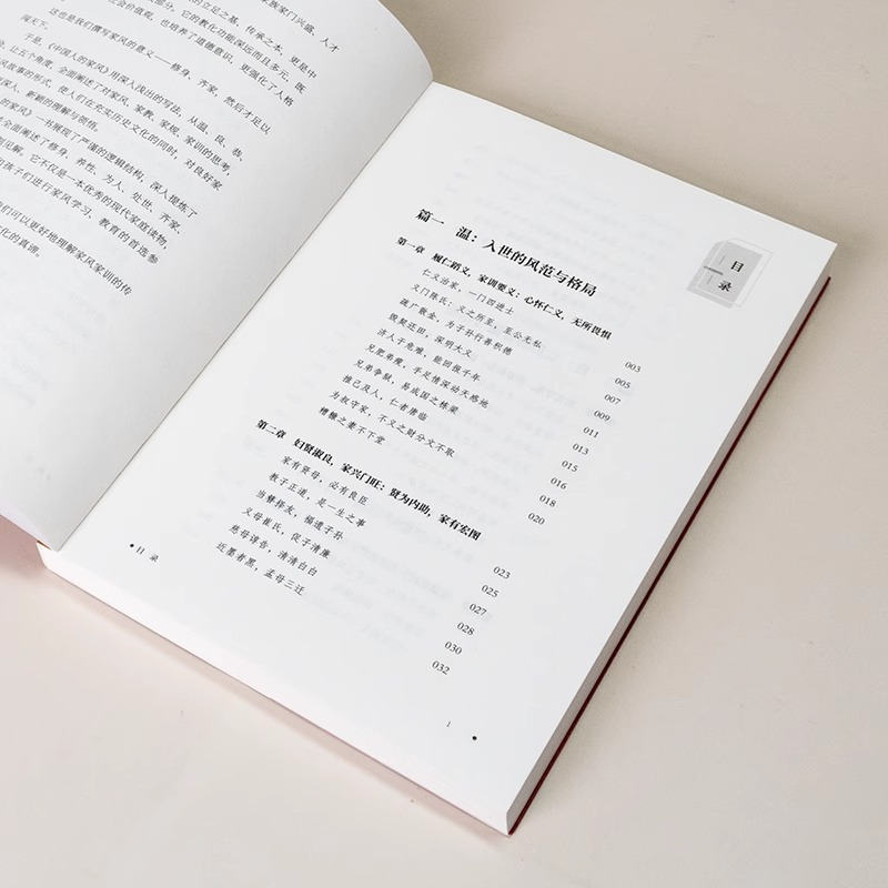 中国人的家风 [正版]中国人的家风 陌漠著中国人的规矩姊妹篇 有什么样的家庭就有什么样的境遇有什么样的家风就有什么样的人