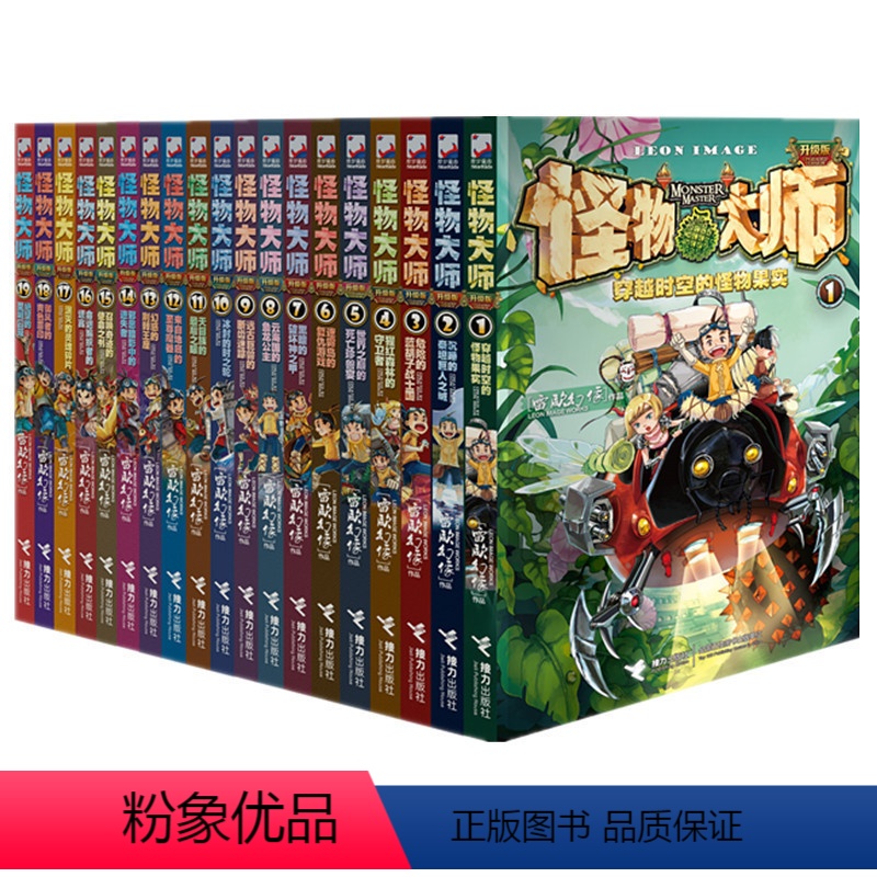 [正版]怪物大师全套20册欧幻像的书墨多多迷境冒险7-10-14岁少儿小学生课外阅读故事儿童文学冒险故事书籍