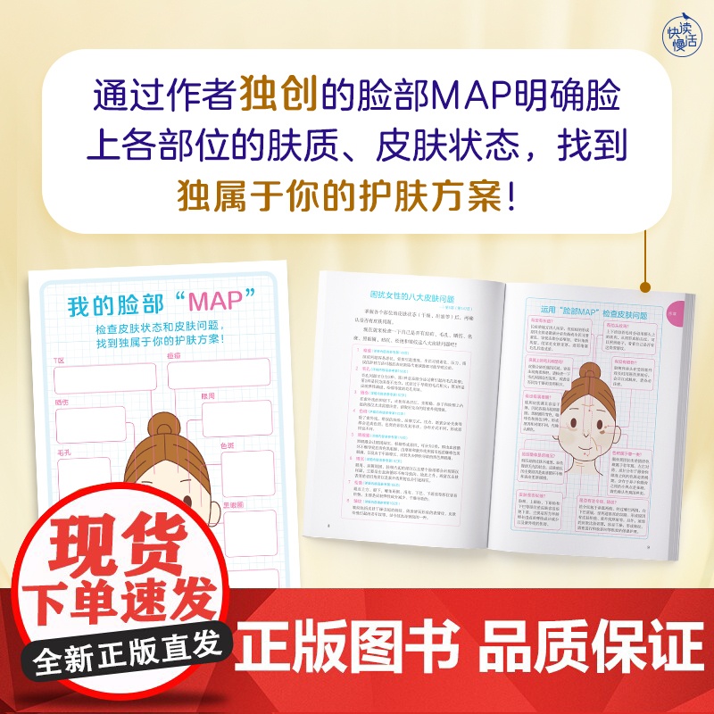 护肤真相(来自皮肤科、内科医生的护肤真相!养好皮肤,你只需听医生的话!)9787522921396 友利新 著 快读慢活高清大图