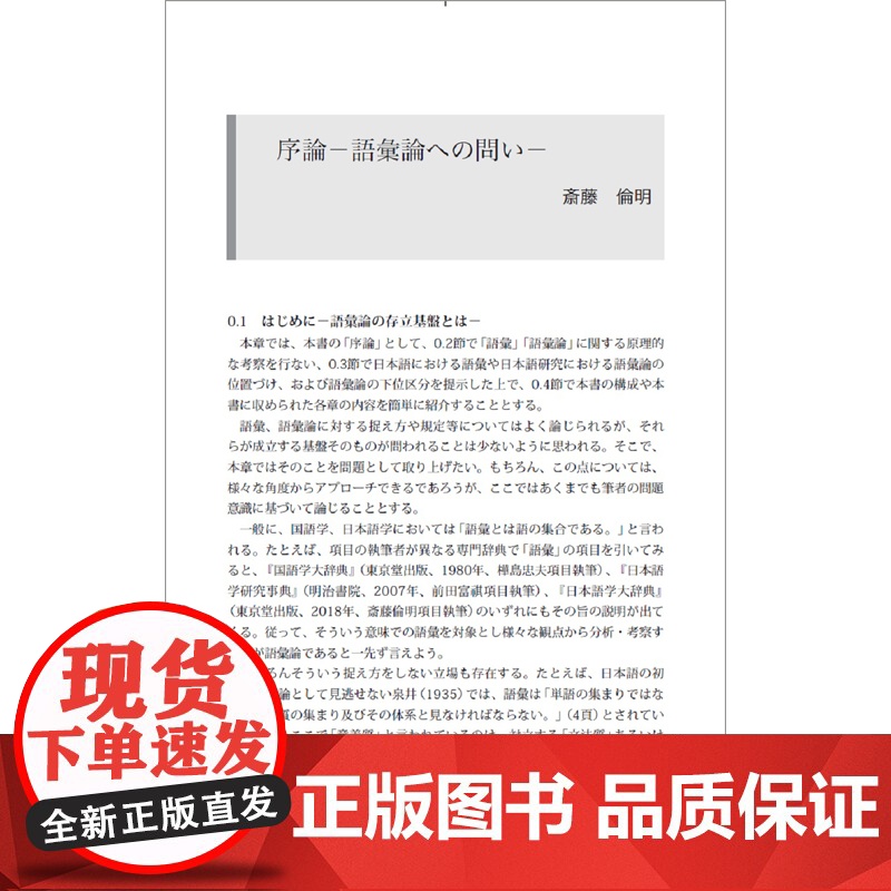 [外研社]日语词汇研究 日本学研究丛书高清大图