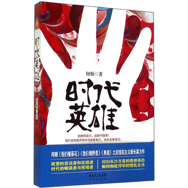 【M】时代英雄-9787536071971