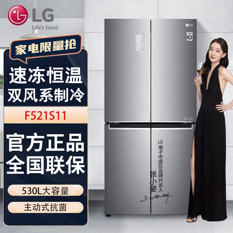LG F521S11 530L升大容量 十字对开门冰箱 变频风冷无霜 智能除菌 家用双风系 速冻恒温 钛灰银色
