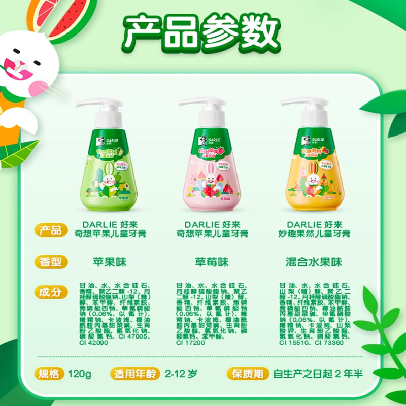芳美达 DARLIE好来黑人儿童牙膏2-12岁护齿含氟按压式 混合水果味120G 1瓶