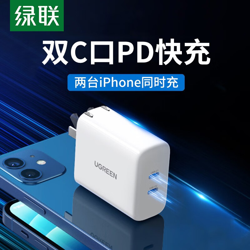 绿联多口充电器头40W双口快充 2台苹果同时充 白色 CD243(60513)