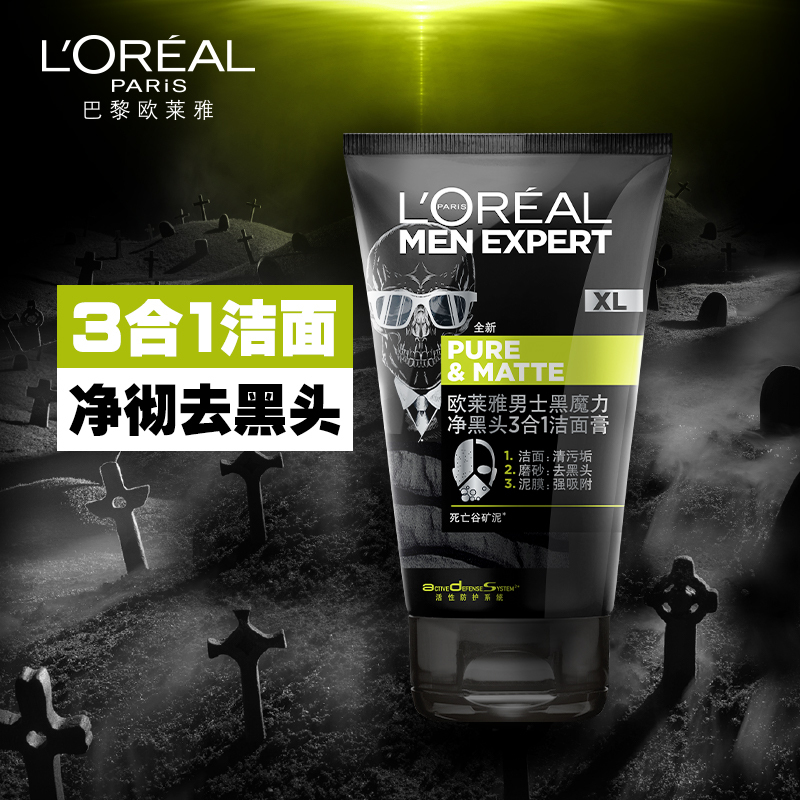 欧莱雅男士黑魔力磨砂泥膜洁面膏控油去黑头洗面奶深层清洁护肤品