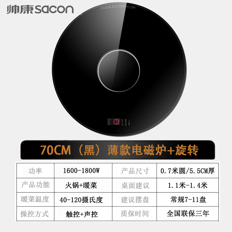 帅康(SACON)新品暖菜板 家用饭菜加热板 多功能加热器保温热菜板火锅圆形智能触控暖菜板 自动旋转电陶炉电磁炉大功率高清大图