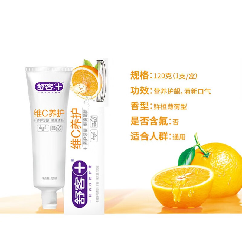 舒客 维C养护 沁爽清新牙膏120g ZHS-VC10高清大图