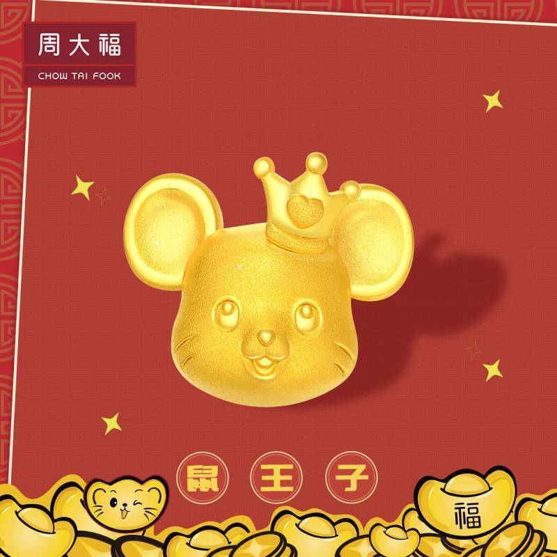 周大福十二生肖鼠皇冠鼠足金金吊坠