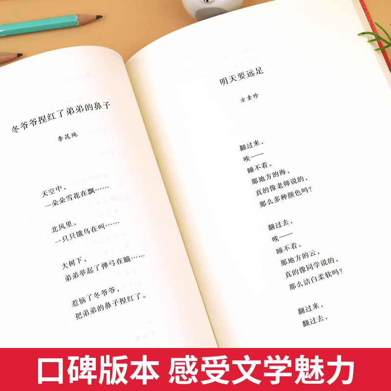 [1本]中国现当代儿童诗选 [正版]中国现当代儿童诗选 小学生现代诗集大全当代诗歌精选叶圣陶艾青冰心的诗小学四年级下册阅