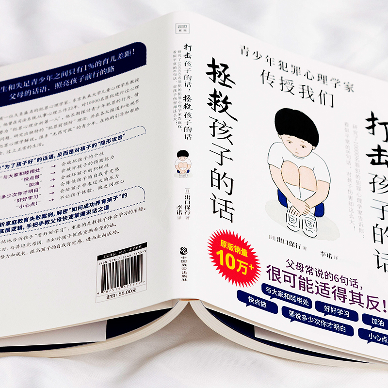 [4册]打击孩子的话+读懂孩子的心+定规矩+与孩子聊天 [正版] 打击孩子的话 拯救孩子的话 犯罪心理学家告诉你 看似高清大图