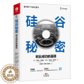 【醉染正版】硅谷秘密：创业成功的基因 福布斯十大商业图书 硅谷创业精神 创新创业管理 商业管理秘诀