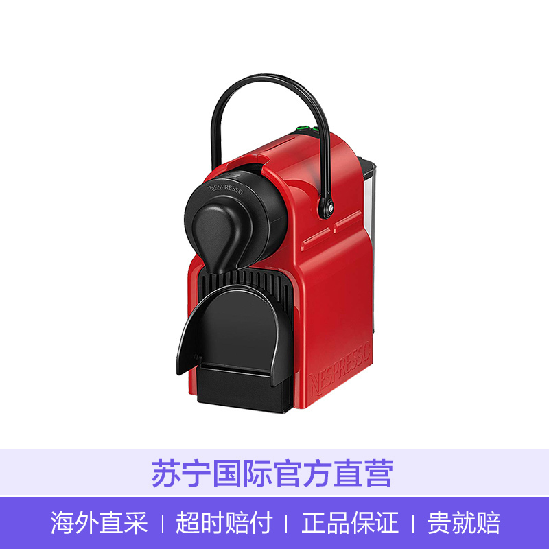 krups进口Nespresso Inissia系列泵压式全自动胶囊咖啡机 XN1005 红色