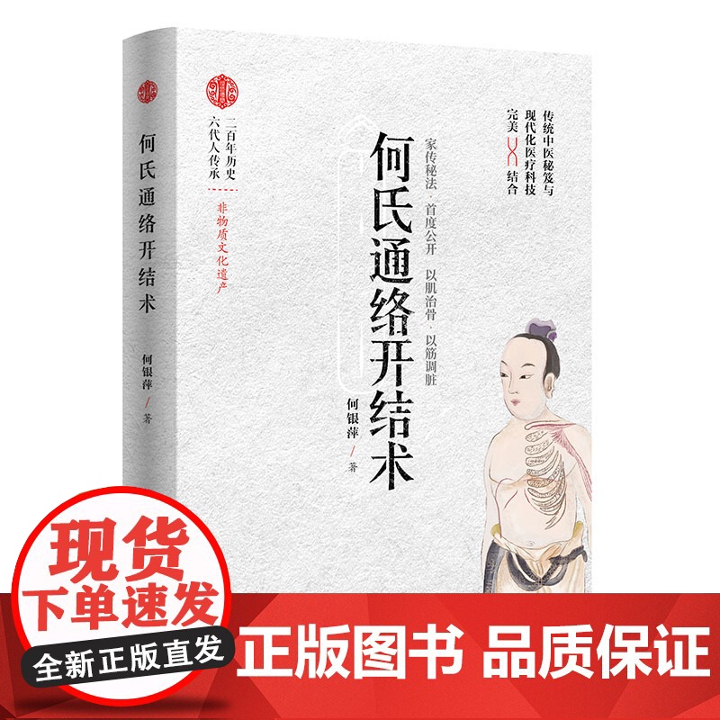何氏通络开结术 脚法通络 手法开结 以肌治骨 以筋治脏 北京科学技术高清大图