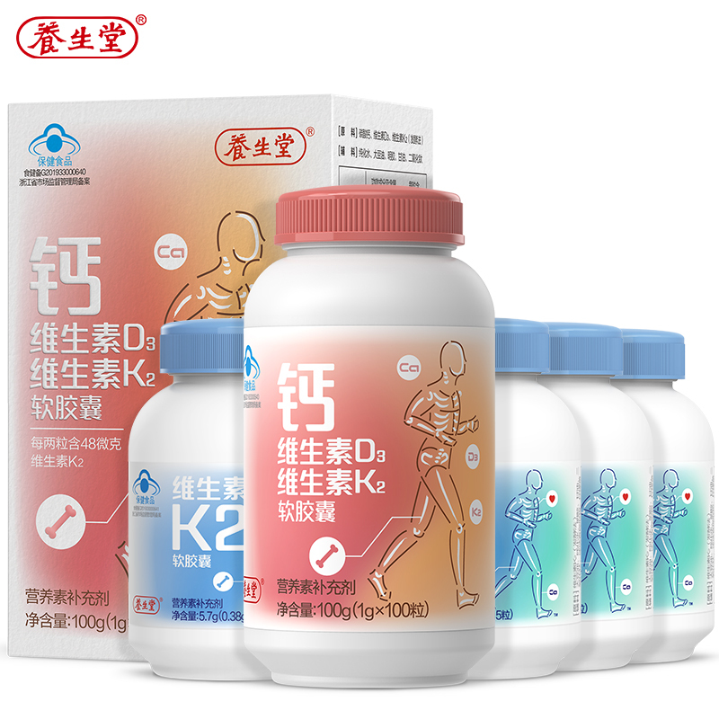 养生堂液体钙维生素D3维生素K2软胶囊100粒 送维生素K2 60粒 补钙 钙片中老年人成人男女孕妇哺乳期补钙