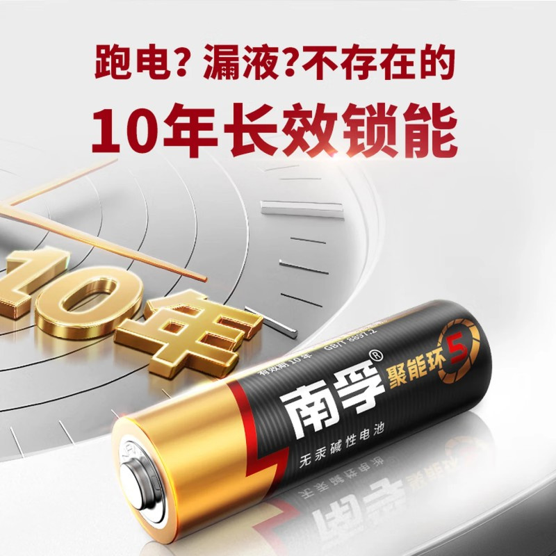 南孚 LR03 7号碱性电池(聚能环5代)4粒装聚能环4代/5代随机发货高清大图