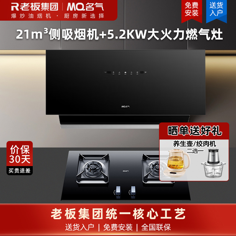 名气抽油烟机灶具套装家用厨房侧吸21立方大吸力2215A吸排烟机烟机+5.2KW天然气灶A6812B