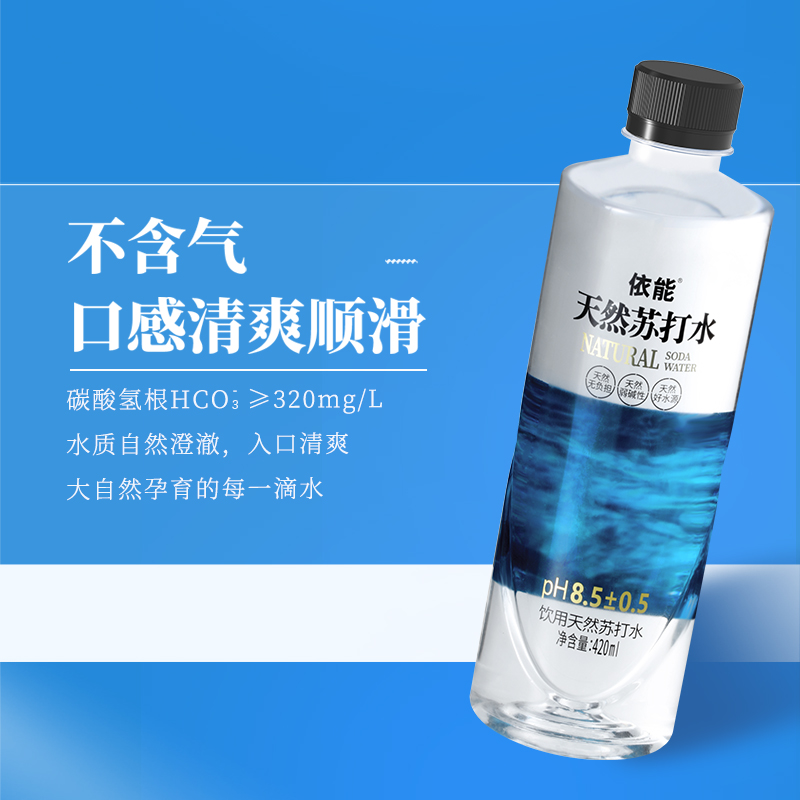 依能天然苏打水弱碱性苏打水0糖0卡0脂饮用水420ml*12瓶高清大图