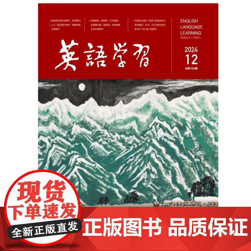 英语学习 教师版 2024年第11期/第12期/第十一期/第十二期高清大图