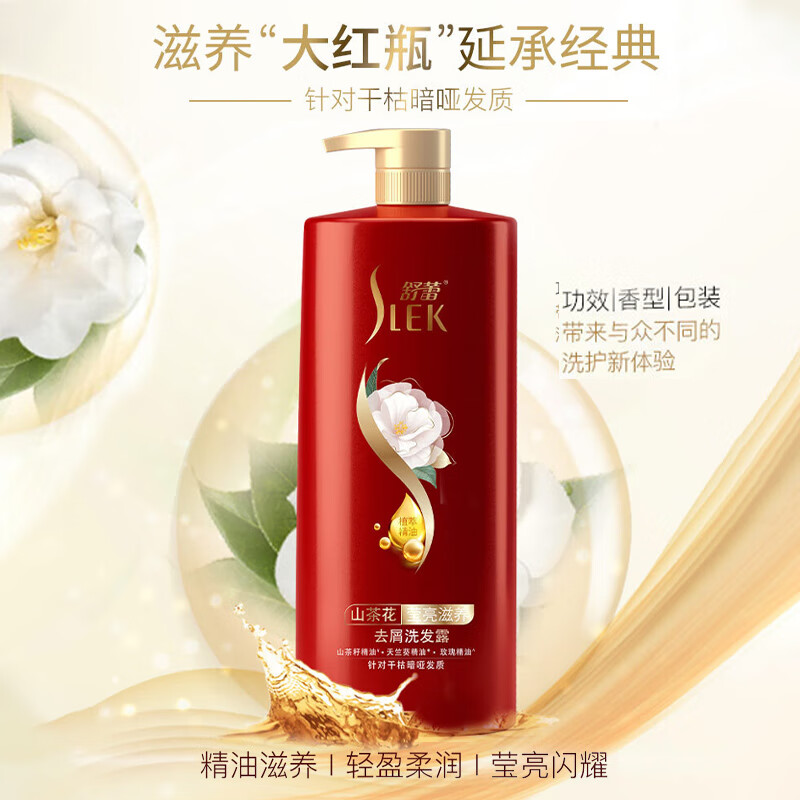 舒蕾蚕丝保湿顺滑去屑洗发水500ml