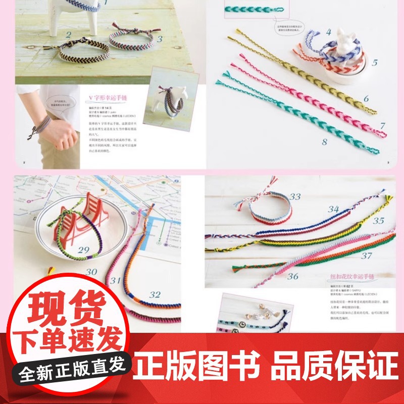 幸运编绳手链178款正版 编绳书籍手工手串编绳编织手链书手工编绳基础技艺及进阶diy教程书编绳项链教程教材 编绳教程高清大图