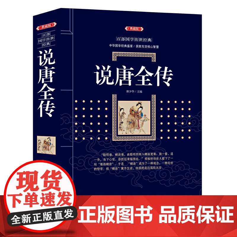 说唐全传高清大图