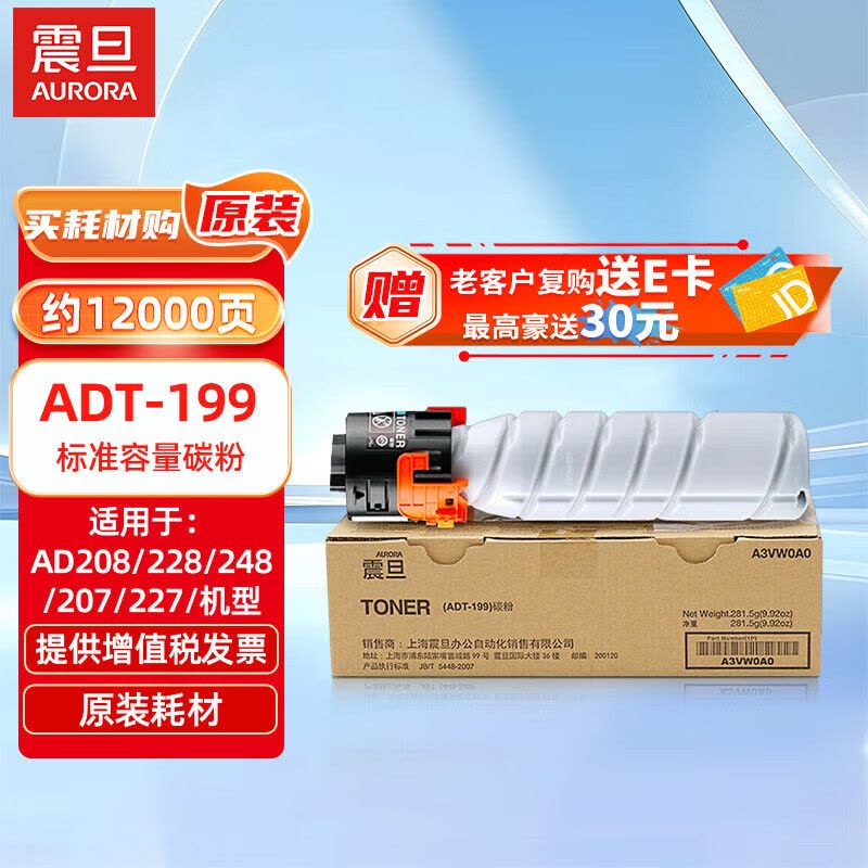 震旦(AURORA) ADT-199 打印量11000页 适用适用AD208/228/248/207/227 标准图片