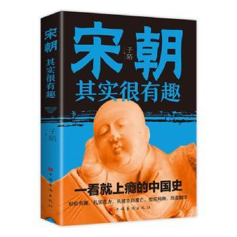 正版新书]宋朝其实很有趣子陌9787511387042高清大图